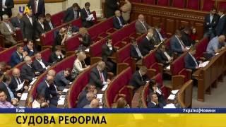 В Україні стартує судова реформа