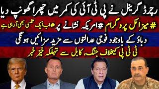 Richard Grenell ne PTI ki kamar me churra ghomp diya | Military courts se mazeed sazayen hon gi