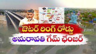ORR at Amaravati | Is it a Game Changer for Andhra Pradesh | Here is a Special Story || Idi Sangathi
