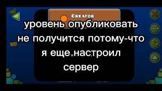 Создал свой приватный сервер Geometry Dash | RuGDPS