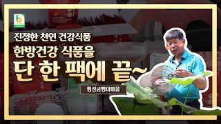 [강원6차산업]_농업회사법인 횡성굼벵이마을 주식회사