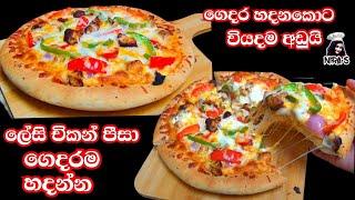 පීසා හට් එකට වඩා රසට චිකන් පීසා එකක් හදමු | pizza recipe sunhala | පීට්සා එකක් පහසුවෙන් | easy pizza