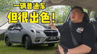 [WHELAN]一辆看起来普通但却很出色的车！Subaru 森林人
