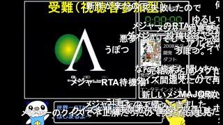 【ゆっくり実況】大奥記RTA 7:15:29 コメント付き