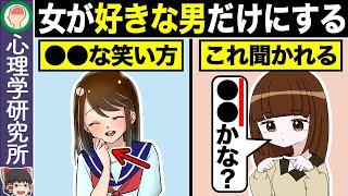 【10選】当てはまったら大好き確定！女が好きな男だけに取る行動