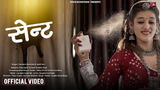 सैन्ट न्यू सॉन्ग | New Rajasthani DJ Songs 2024 | Priya Gupta, Mukesh Singh | Jyoti, Goutam | Sent