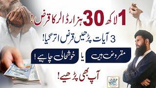 1 Lac 30 Hazar Dollar Ka Qarz | 3 Aayat Parhain Qarz Utar Gya | Powerful Wazifa For Rizq And Wealth