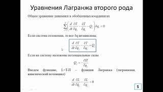 Теоретическая механика. Элементы аналитической механики.
