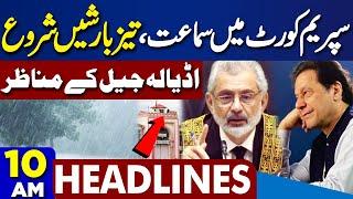 Dunya News Headlines 10AM | Heavy Rain Across In Pakistan | New Prediction | Reserve Seat Verdict