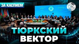 Главы тюркских стран подписали Декларацию | В Таджикистане прошли Дни культуры Азербайджана