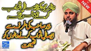 New 2022 Emotional Bayan || Walidain Ko Isale Sawab Ka Tarika By Peer Ajmal Raza Qadri || New 2022