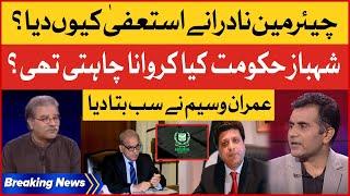 Chairman NADRA Tariq Malik Resignation Inside Story Revealed | Sami Ibrahim Analysis | Breaking News