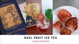 Bael Fruit Iced Tea (Nam Matoom) น้ำมะตูม