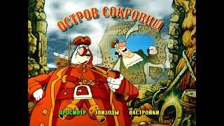 DVD - меню: Остров сокровищ.