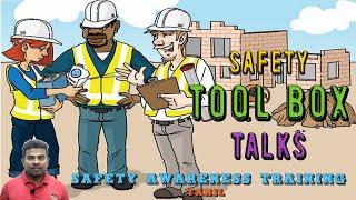 ️HOW TO CONDUCT SAFETY TOOL BOX TALKS|️SAFETY TRAINING - TAMIL| SAFETY SAVES️|️SAFETY TALKS 