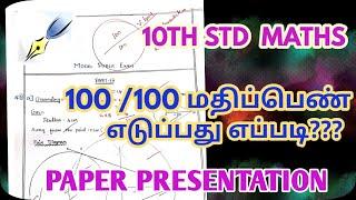 10th Maths-How To Get Centum In Maths -Paper Presentation-Easy Way To Score‎ Centum @GRSUCCESSSTC