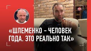 КАМИЛ: Федор и Шлеменко, Емельяненко VS Орловский за $4 млн, бой с Даной, Минеев, Махачев VS Царукян