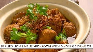 Braised Lion’s Mane Mushroom with Ginger & Sesame oil | Ultimate recipe for a Rice Lover’s Dream