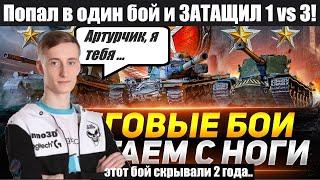 ПОПАЛ В ОДИН БОЙ С ШОТНИКОМ И ЗАТАЩИЛ 1 vs 3 | Artur 727 показал свой...СКИЛ!