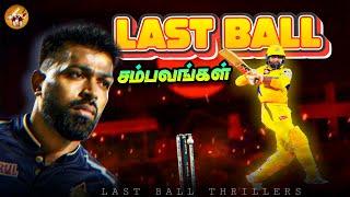 Final Ball Thrillers in Cricket (தமிழ்) | The Magnet Family