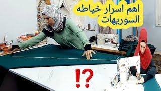 اهم اسرار خياطة️🪡 الفساتين السواريه