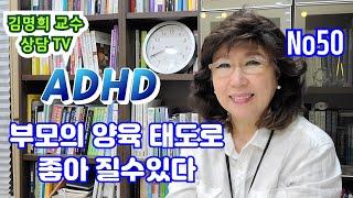 주의력결핍 과잉행동장애,ADHD아동,부모의 양육 태도로 좋아 질수있다.#ADHD#ADHD아동#부모양육태도#주의력 결핍 과잉 행동장애#맘카페#상담센타:02)2281-7975/23,7