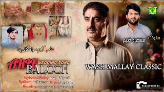 New Balochi Song | BERANE KADAN KADAN PA MURADE MALANA | ARIF BALOCH | Washmallay Classic