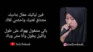 Medley Fadel Chaker | Maaol - Feen Layalik - Law ala Albi - Ya Ghayeb cover Saily Rohmah