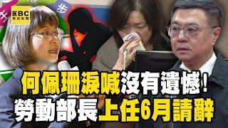 勞動部長上任6月請辭「淚喊沒有遺憾」！卓榮泰沉重致歉：我沒能接住他 @newsebc