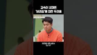 딸의 속마음에 충격 받은 김승현