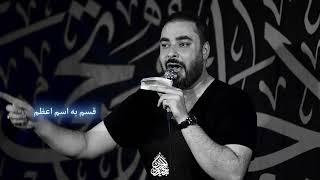 حامد خمسه (شور ) "قسم به اسم اعظم"