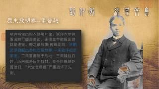 刘仲敬 │ 评：梁启超『历史发明家』