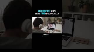블로그 마케팅하면서 의외로 많은 사람들이 놓치는 단 1가지