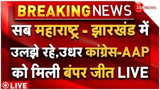 Wayanad By Election Results LIVE: सब महाराष्ट्र-झारखंड में उलझे रहे, उधर कांग्रेस-AAP को मिली जीत