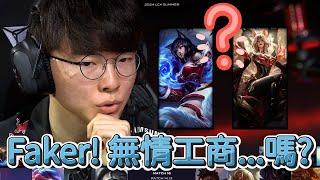 【LCK】無情工商...嗎? | LCK 夏季聯賽 (2024)