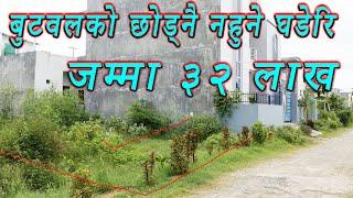 Cheapest land sale in butwal | cheapest ghaderi of butwal | cheap rate home & land sale 2024 | rampd