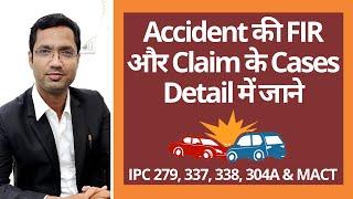 रोड एक्सीडेंट के क्लेम और FIR | Road Accident Claim and FIR Cases | MACT Cases