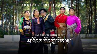 New Tibetan song 2024 མ་འོངས་བོད་ཀྱི་སོན་རྩ་ By Thupten Tsering