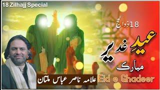 Eid-e-Gadeer | 18 Zulhaaj | Allma Nasir Abbas Multan ||