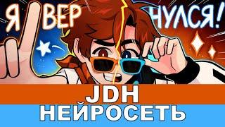 JDH | Лололошка - Песня AI