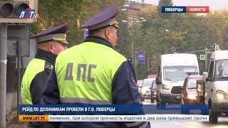 Рейд по должникам провели в г.о.  Люберцы