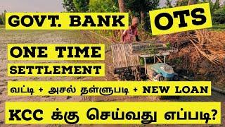 #KadanThallupadi #KCC #OTS One Time Settlement and New Loan