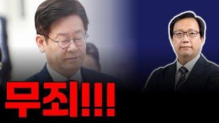 이재명은 무죄 !!! _ 천화동인 화천대유  [게릴라 라이브]