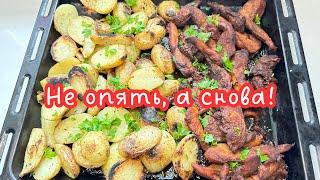 ПРОСТОЙ УЖИН МАРИНОВАННАЯ КУРИЦА С КАРТОШКОЙ  MARINATED CHICKEN AND POTATOES @Amond