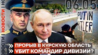 ️ НОВОСТИ | ПРОРЫВ В КУРСКУЮ ОБЛАСТЬ | УБИТ КОМАНДИР ПСКОВСКОЙ ДИВИЗИИ?