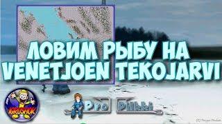 Fish on Venetjoen tekojarvi Pro Pilkki 2 - propilkki 2 | IgruShok