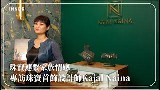 珠寶連繫家族情感｜專訪珠寶首飾設計師Kajal Naina