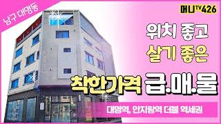 머니TV[대구원룸매매]남구 대명동 살기좋고 위치좋은 급매물!!!! 상가주택.