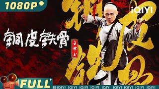 【Multi Sub】Unbending Mr. Fang | Kung Fu Action | iQIYI MOVIE THEATER