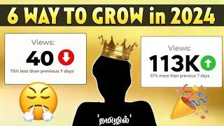 Secret Revealed!  6 Way to Grow Your YouTube Channel in 2024 in Tamil | Raja Tech